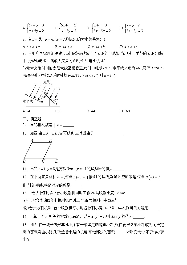 呼和浩特市第四中学2023-2024学年七年级下学期期中考试数学试卷(含答案)第2页