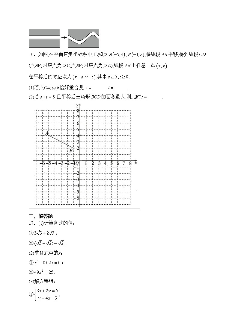 呼和浩特市第四中学2023-2024学年七年级下学期期中考试数学试卷(含答案)第3页