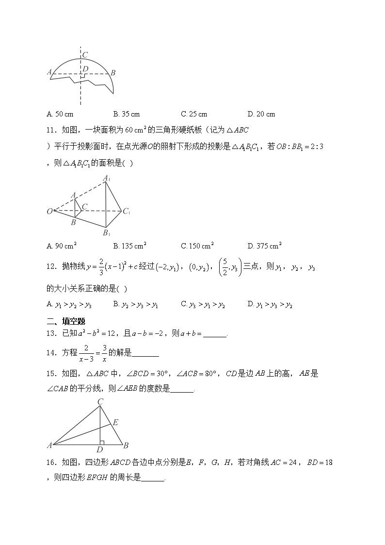 四川省凉山州2024届中考数学试卷(含答案)03