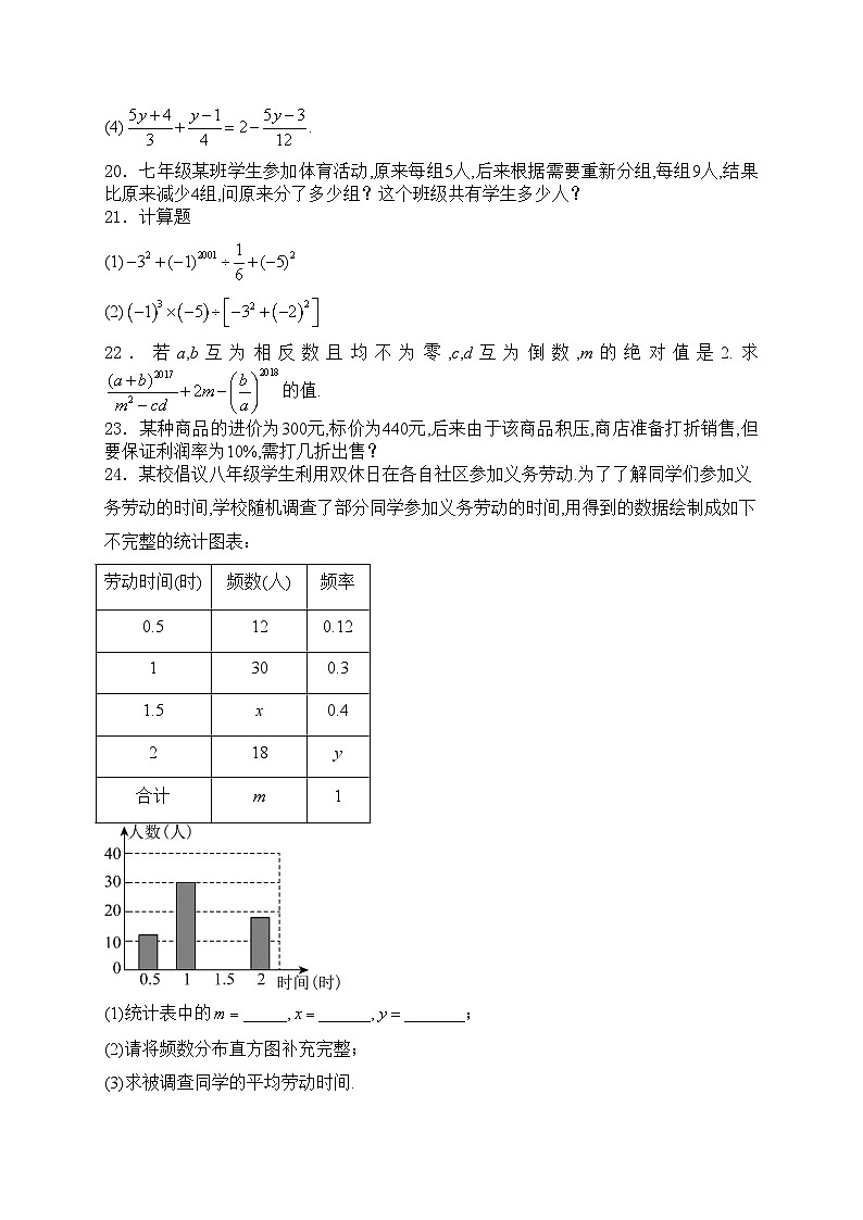 四川省武胜烈面中学校2022-2023学年七年级下学期5月月考数学试卷(含答案)第3页
