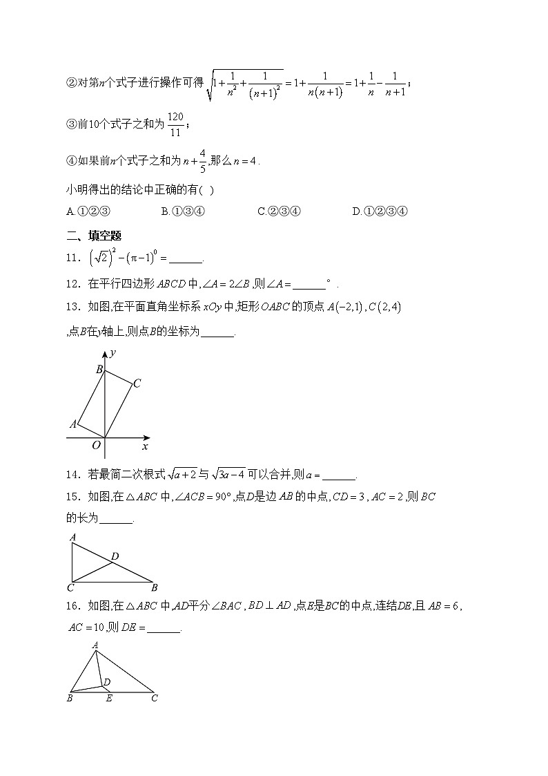 重庆市南川区三校联盟2023-2024学年八年级下学期期中考试数学试卷(含答案)第3页
