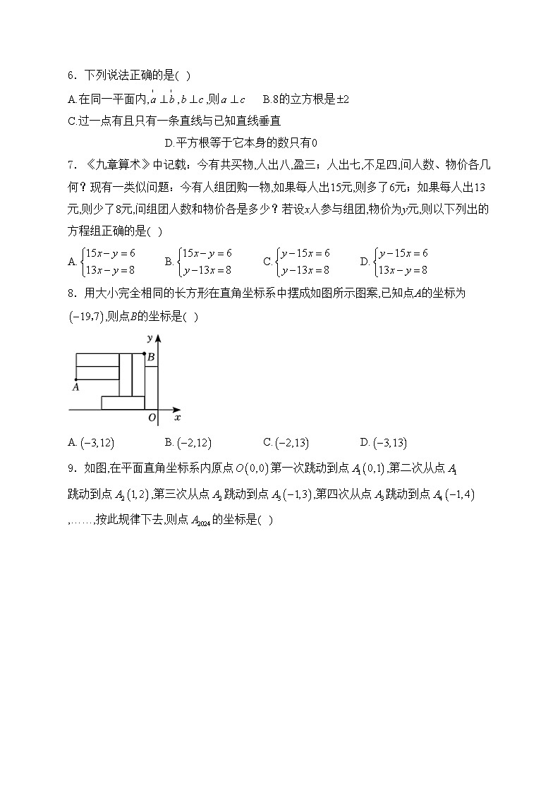 重庆市七校联盟2023-2024学年七年级下学期期中考试数学试卷(含答案)第2页