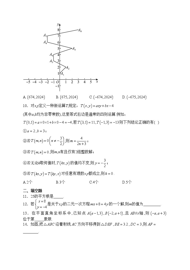 重庆市七校联盟2023-2024学年七年级下学期期中考试数学试卷(含答案)第3页