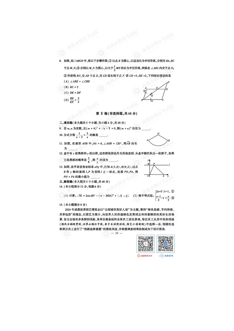 2024年四川成都中考数学真题及答案02