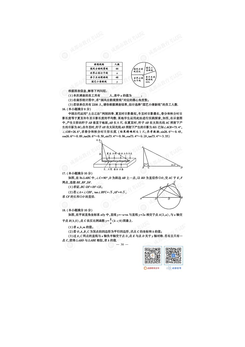 2024年四川成都中考数学真题及答案03