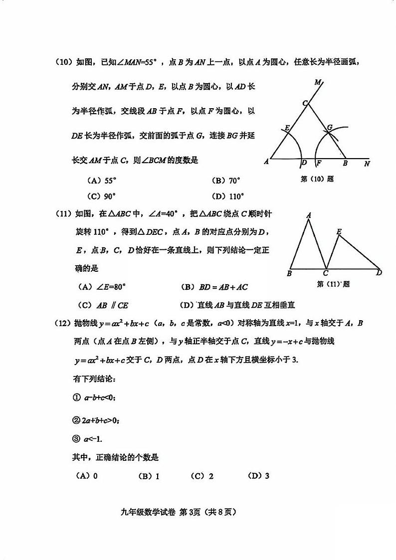 2024年天津市西青区中考二模数学试卷【含答案及答题卡】03