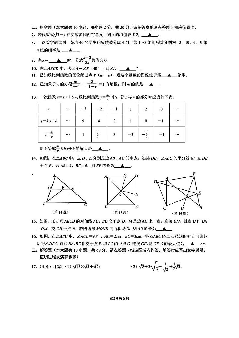 江苏省南京市建邺区2023—-2024学年下学期八年级 数学期末试卷02