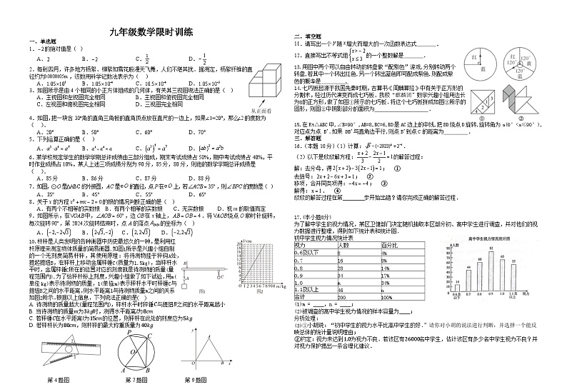 2024年河南省驻马店市第四中学中考模拟预测数学试题01