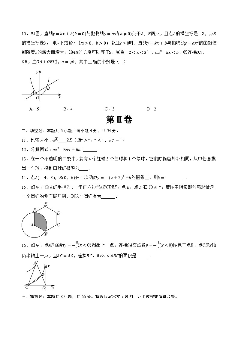 2024年中考押题预测卷01（浙江卷）-数学（含考试版、全解全析03