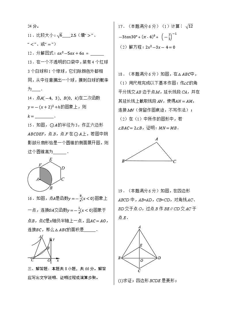 2024年中考押题预测卷01（浙江卷）-数学（含考试版、全解全析03