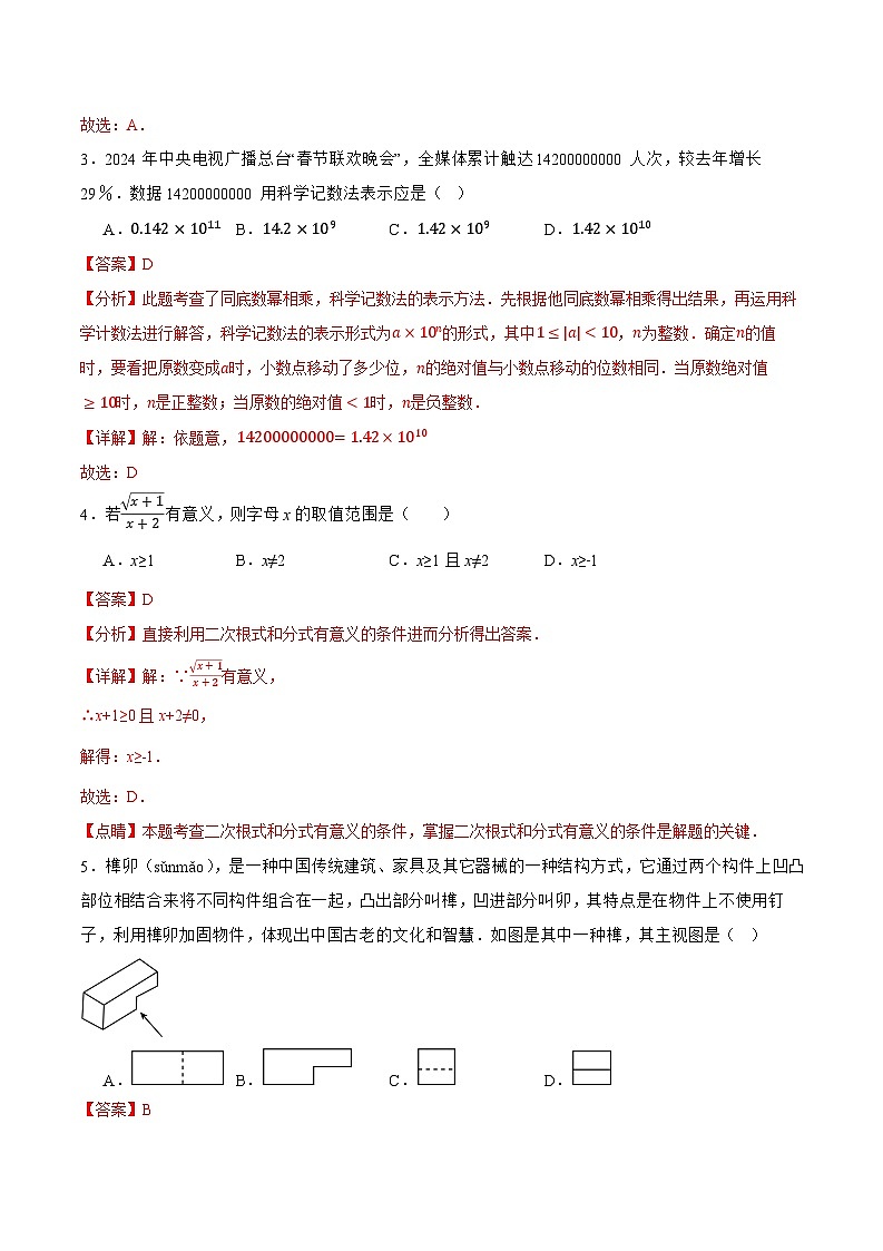 2024年中考押题预测卷01（浙江卷）-数学（含考试版、全解全析02