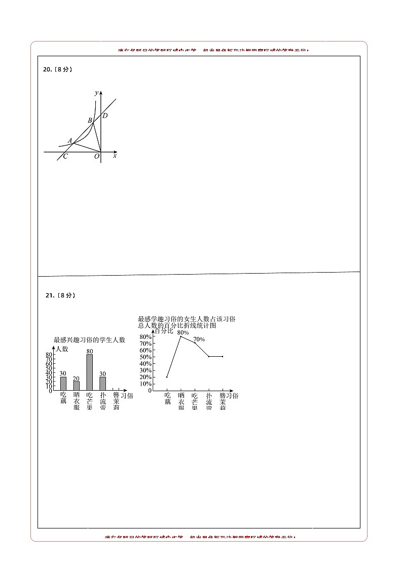 2024年中考押题预测卷01（浙江卷）-数学（含考试版、全解全析03