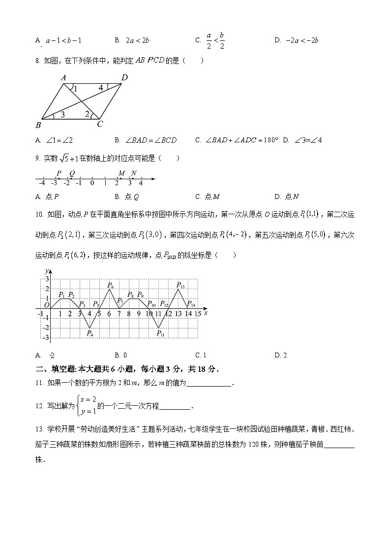 精品解析：广东省广州市番禺区2022~2023学年七年级下学期期末数学试题（原卷版+解析版）02