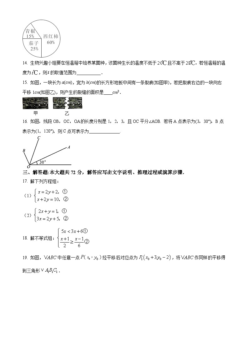精品解析：广东省广州市番禺区2022~2023学年七年级下学期期末数学试题（原卷版+解析版）03
