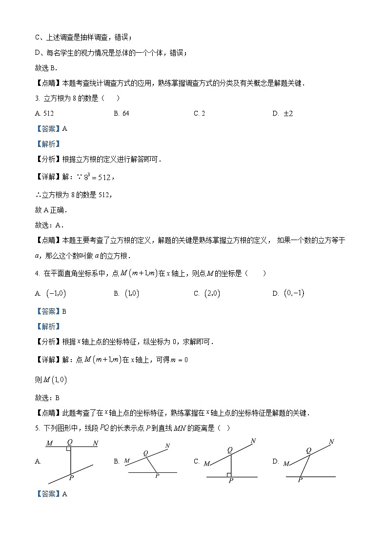 精品解析：广东省广州市番禺区2022~2023学年七年级下学期期末数学试题（原卷版+解析版）02