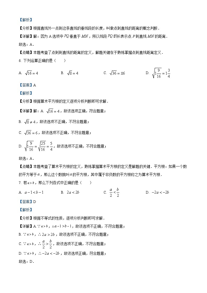 精品解析：广东省广州市番禺区2022~2023学年七年级下学期期末数学试题（原卷版+解析版）03