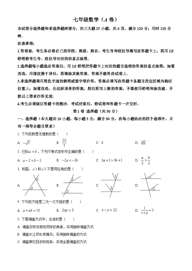精品解析：广东省广州市黄埔区2022--2023学年七年级下学期期末考数学试题（原卷版+解析版）01