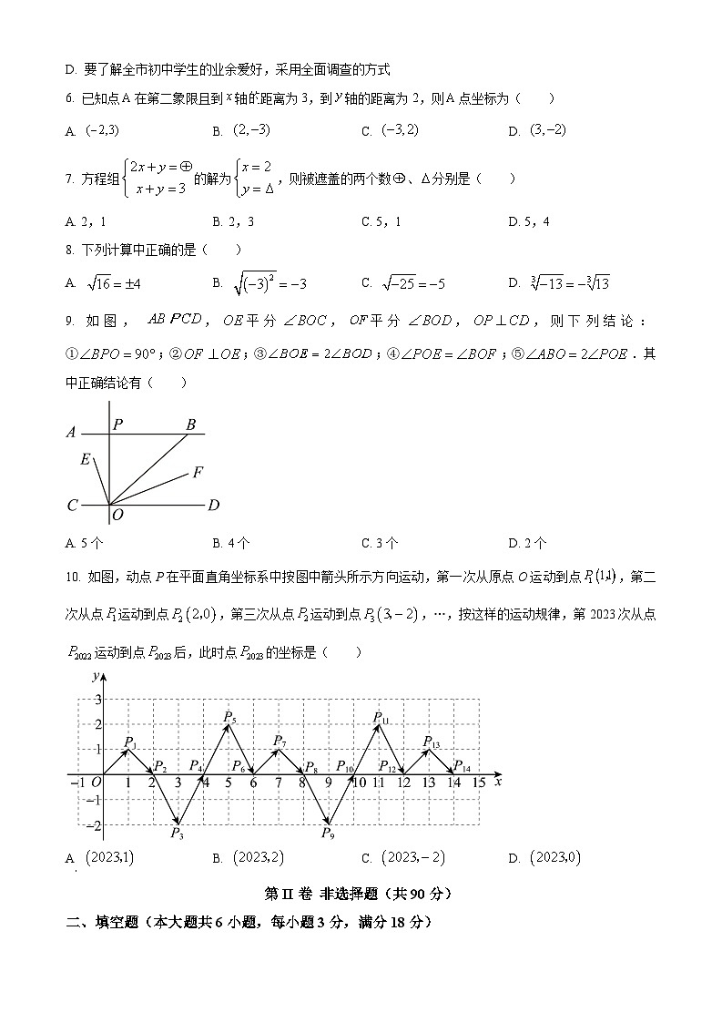 精品解析：广东省广州市黄埔区2022--2023学年七年级下学期期末考数学试题（原卷版+解析版）02