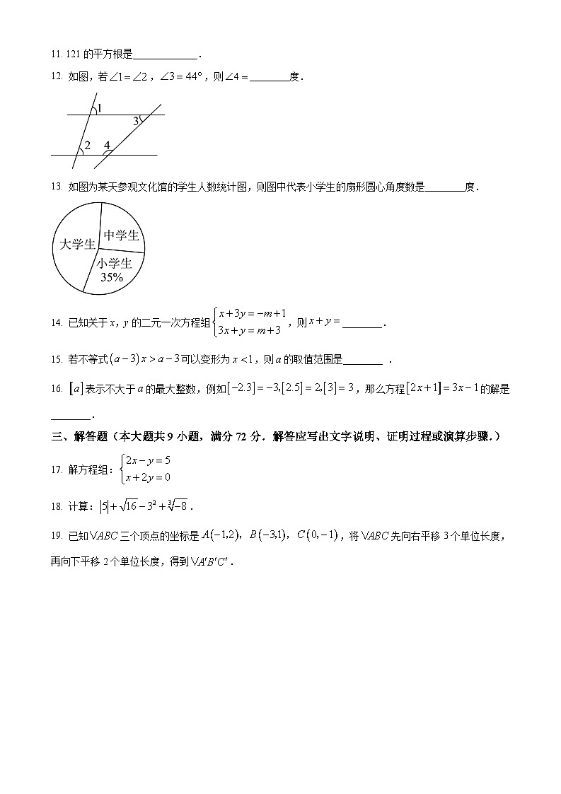 精品解析：广东省广州市黄埔区2022--2023学年七年级下学期期末考数学试题（原卷版+解析版）03
