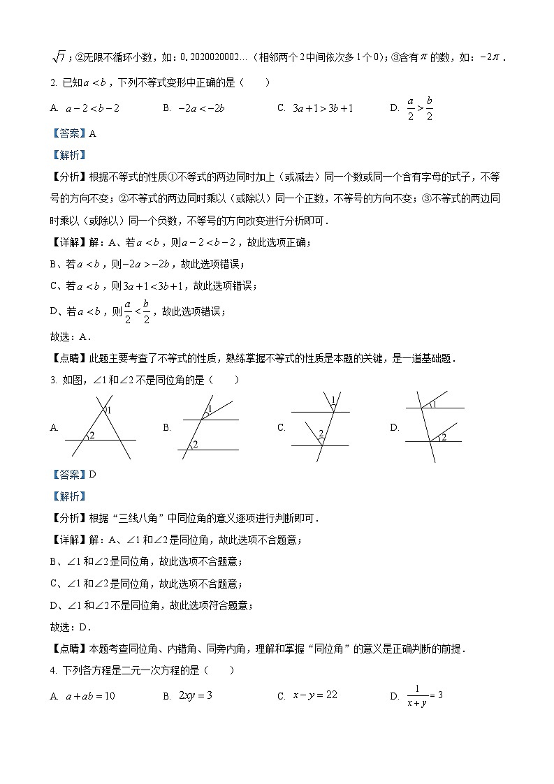 精品解析：广东省广州市黄埔区2022--2023学年七年级下学期期末考数学试题（原卷版+解析版）02