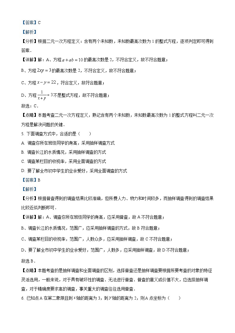 精品解析：广东省广州市黄埔区2022--2023学年七年级下学期期末考数学试题（原卷版+解析版）03
