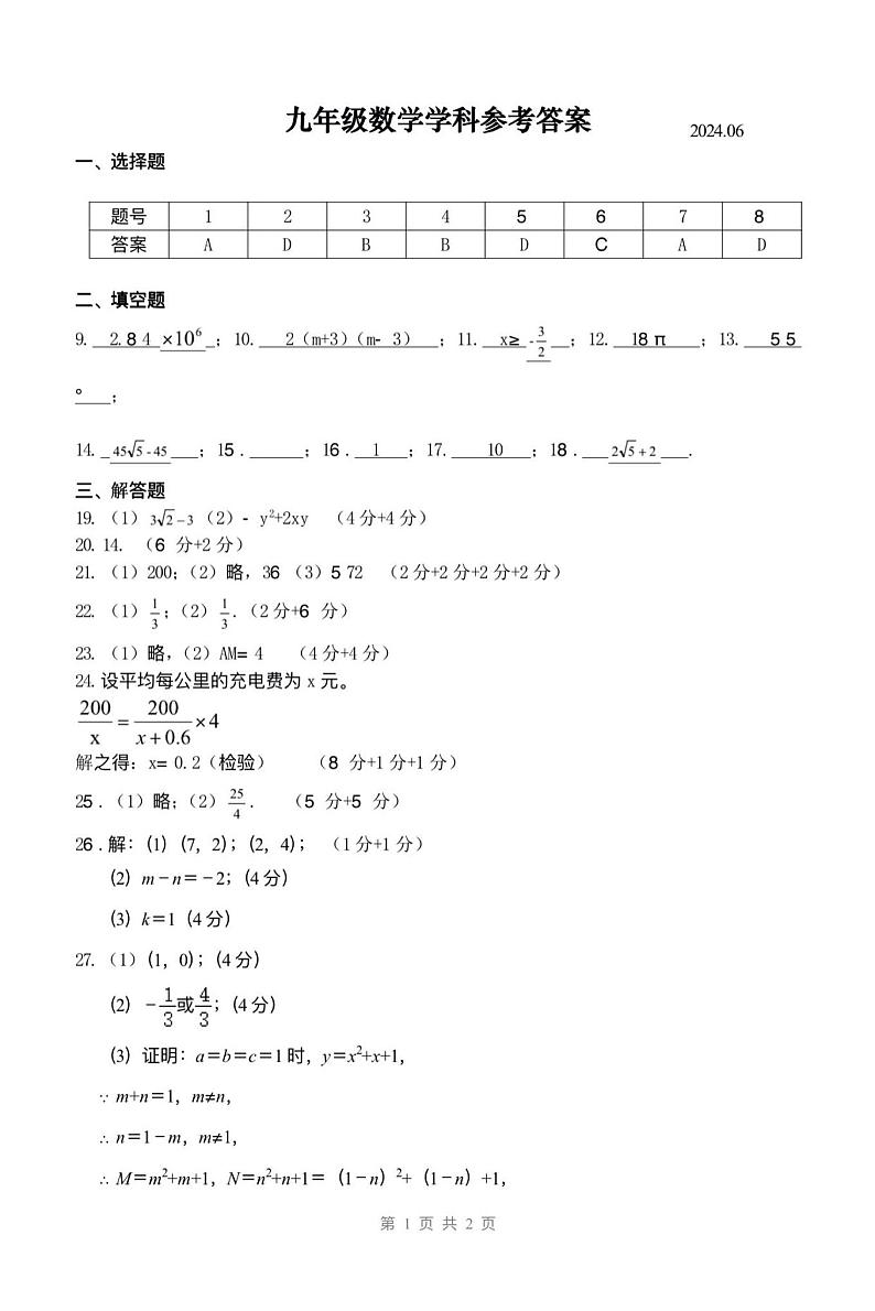 九年级数学试题答案第1页