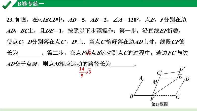 2024成都中考数学B卷专项强化训练01.B卷专练一课件第3页