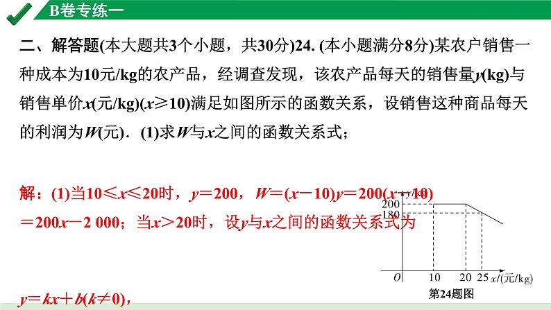 2024成都中考数学B卷专项强化训练01.B卷专练一课件第4页