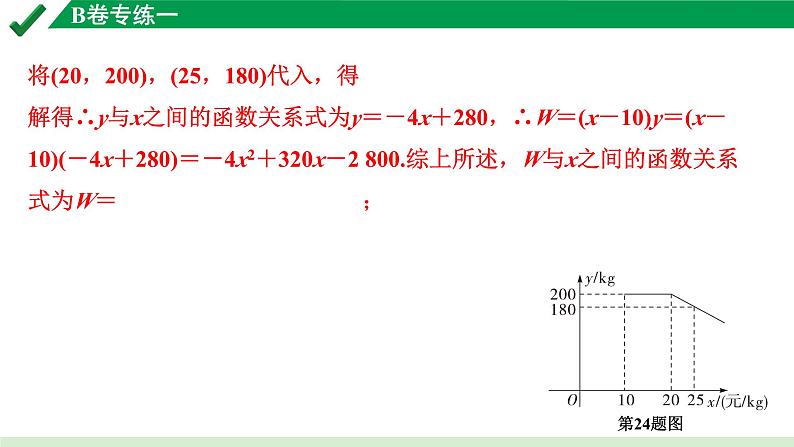 2024成都中考数学B卷专项强化训练01.B卷专练一课件第5页