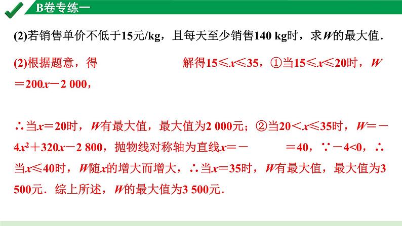 2024成都中考数学B卷专项强化训练01.B卷专练一课件第6页