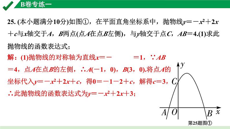 2024成都中考数学B卷专项强化训练01.B卷专练一课件第7页