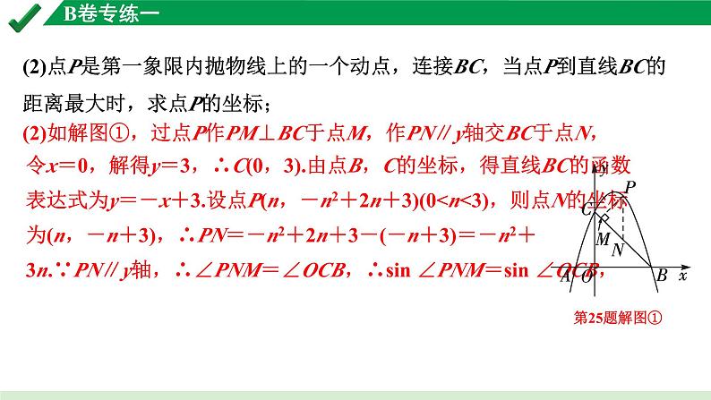 2024成都中考数学B卷专项强化训练01.B卷专练一课件第8页