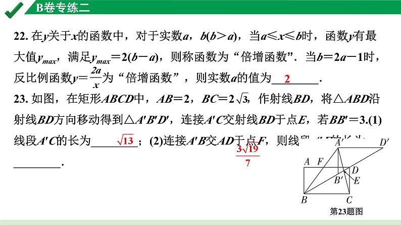 2024成都中考数学B卷专项强化训练02.B卷专练二课件第2页