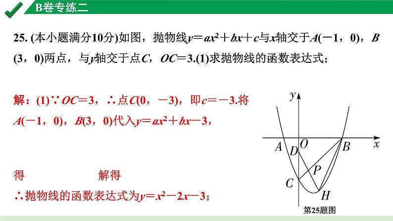 2024成都中考数学B卷专项强化训练02.B卷专练二课件第6页