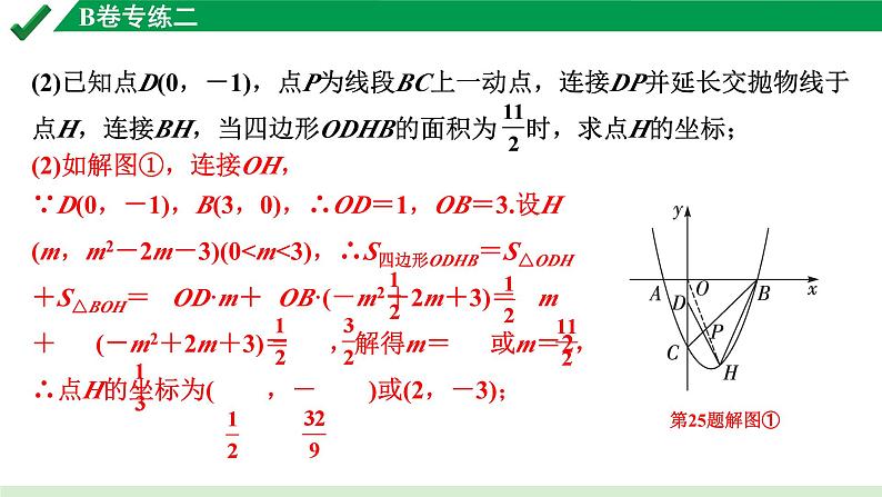 2024成都中考数学B卷专项强化训练02.B卷专练二课件第7页