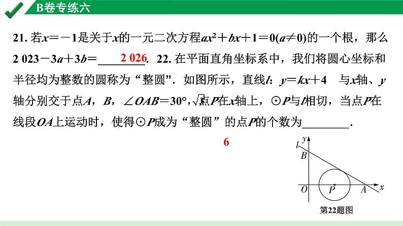 2024成都中考数学B卷专项强化训练06.B卷专练六课件第2页