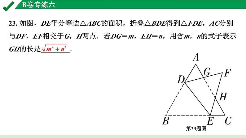 2024成都中考数学B卷专项强化训练06.B卷专练六课件第3页