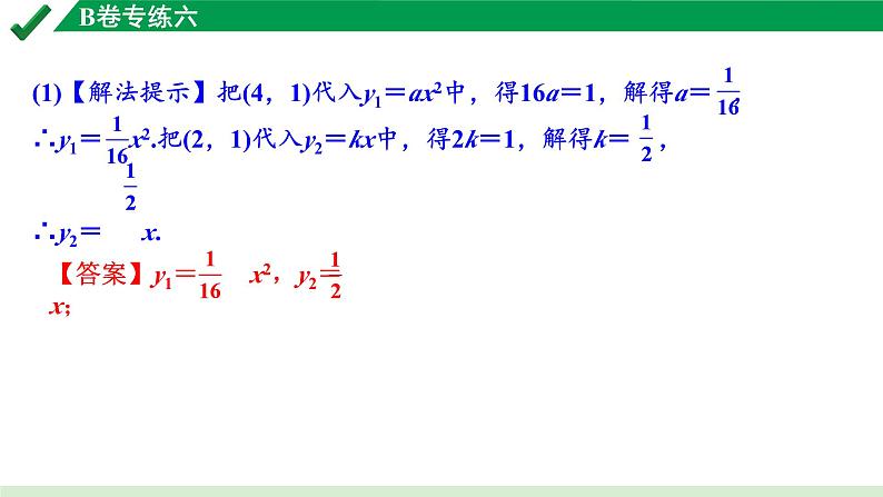 2024成都中考数学B卷专项强化训练06.B卷专练六课件第5页