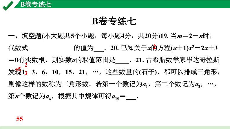 2024成都中考数学B卷专项强化训练07.B卷专练七课件第1页