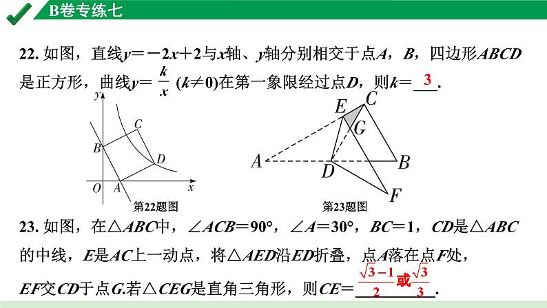 2024成都中考数学B卷专项强化训练07.B卷专练七课件第2页