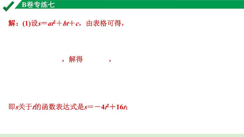 2024成都中考数学B卷专项强化训练07.B卷专练七课件第4页