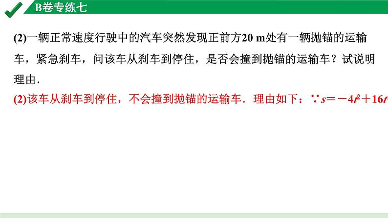 2024成都中考数学B卷专项强化训练07.B卷专练七课件第5页