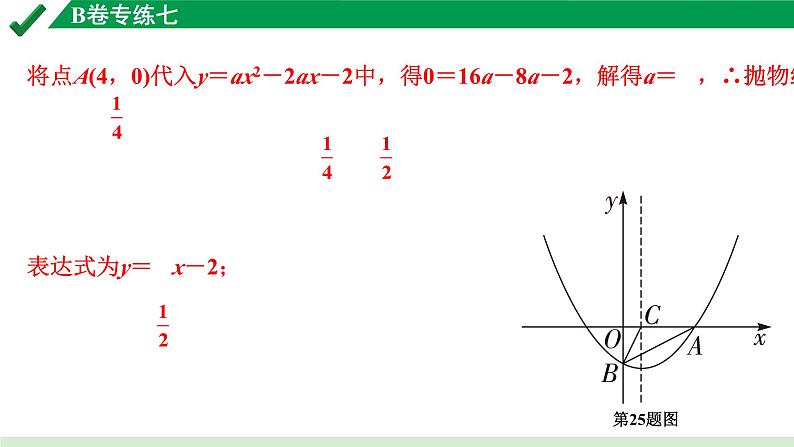 2024成都中考数学B卷专项强化训练07.B卷专练七课件第7页