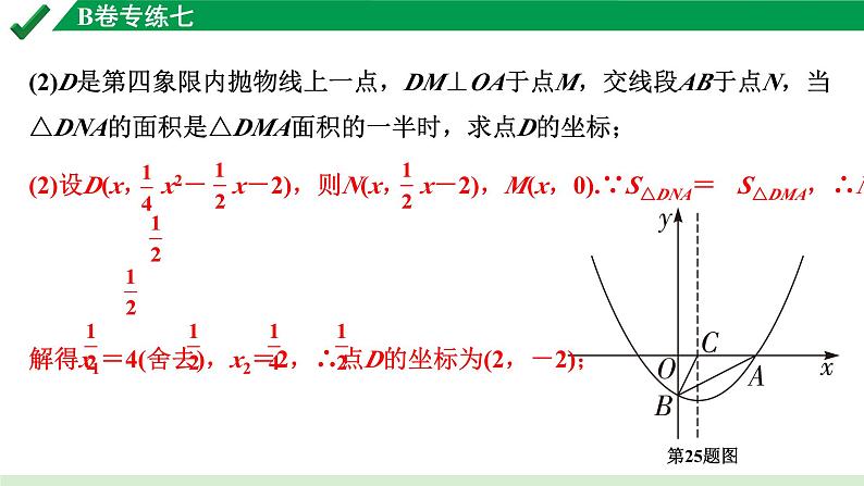 2024成都中考数学B卷专项强化训练07.B卷专练七课件第8页