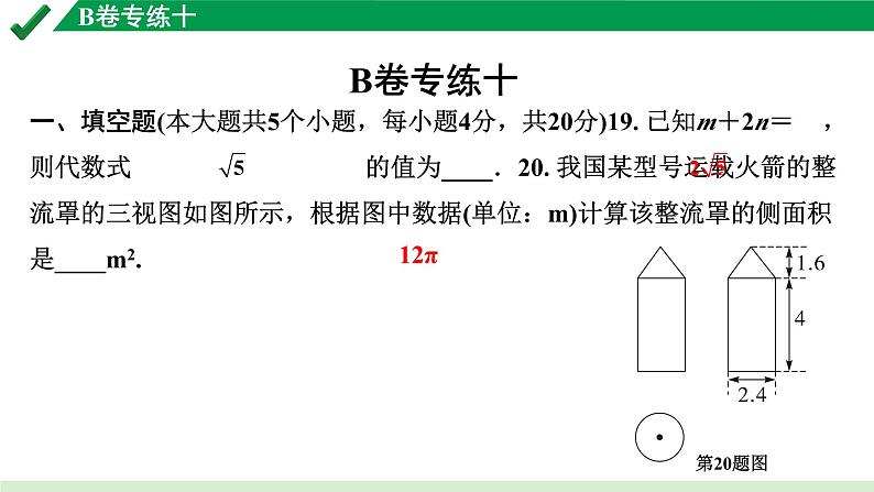 2024成都中考数学B卷专项强化训练10.B卷专练十课件第1页