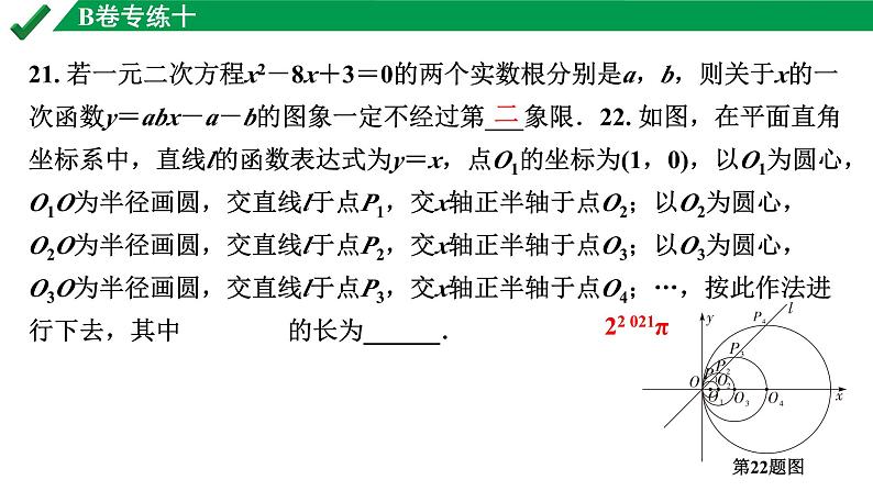 2024成都中考数学B卷专项强化训练10.B卷专练十课件第2页