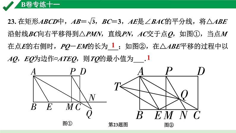 2024成都中考数学B卷专项强化训练11.B卷专练十一课件第4页