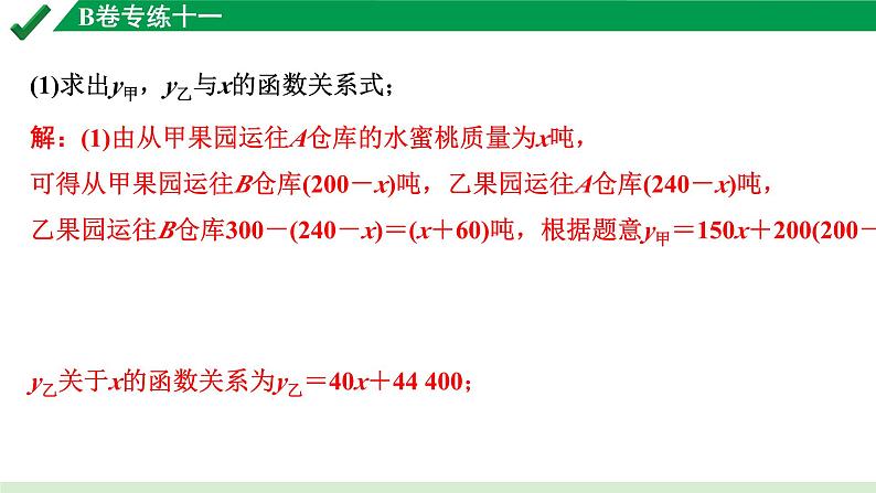 2024成都中考数学B卷专项强化训练11.B卷专练十一课件第6页