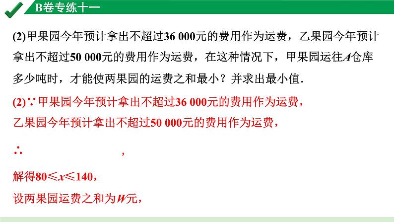 2024成都中考数学B卷专项强化训练11.B卷专练十一课件第7页