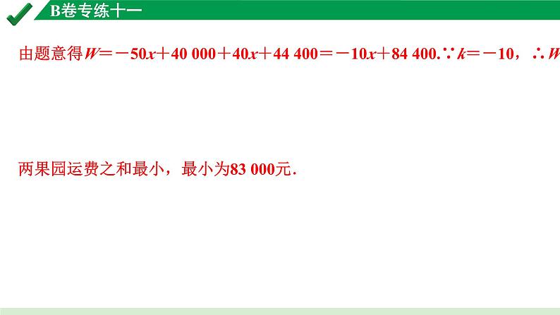 2024成都中考数学B卷专项强化训练11.B卷专练十一课件第8页